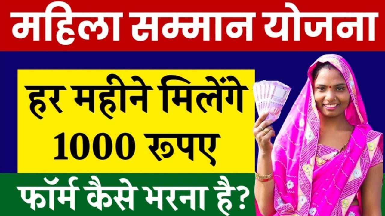 Mukhyamantri Mahila Samman Yojana 2024 2