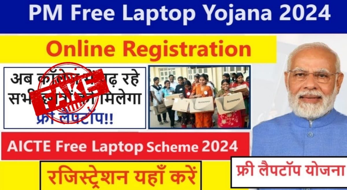 PM Free Laptop Yojana 2024