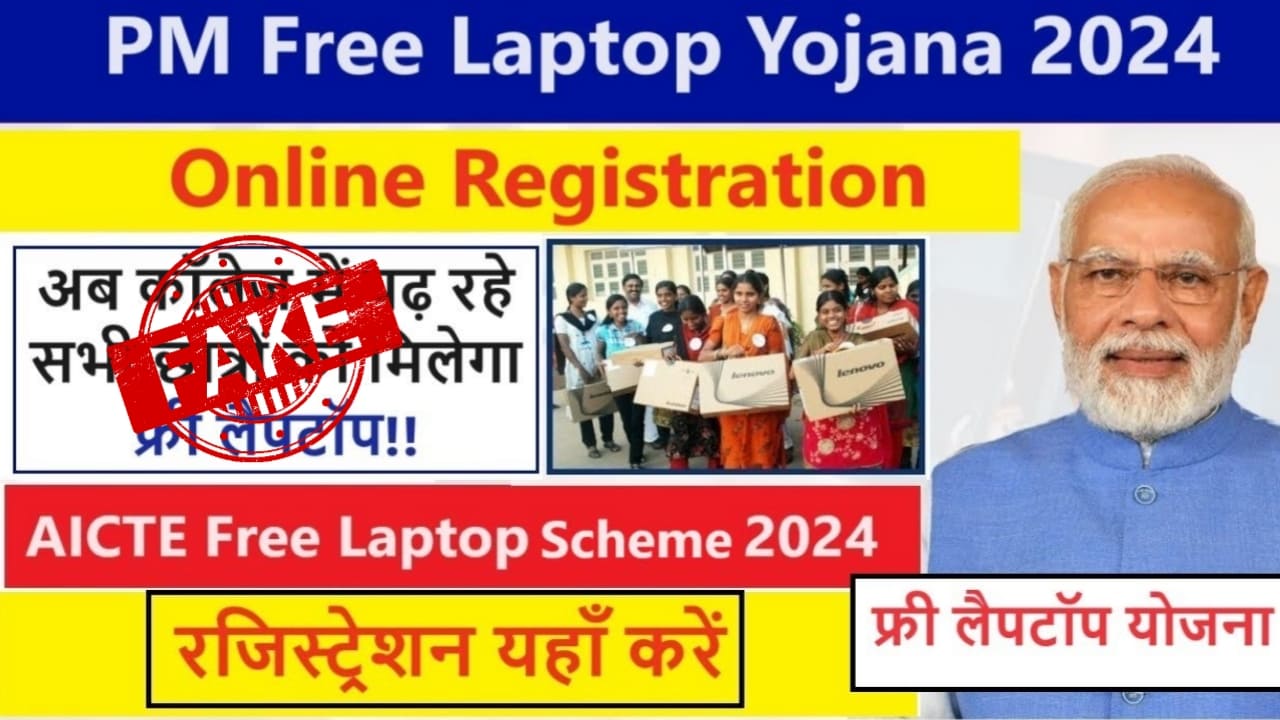 PM Free Laptop Yojana 2024 2