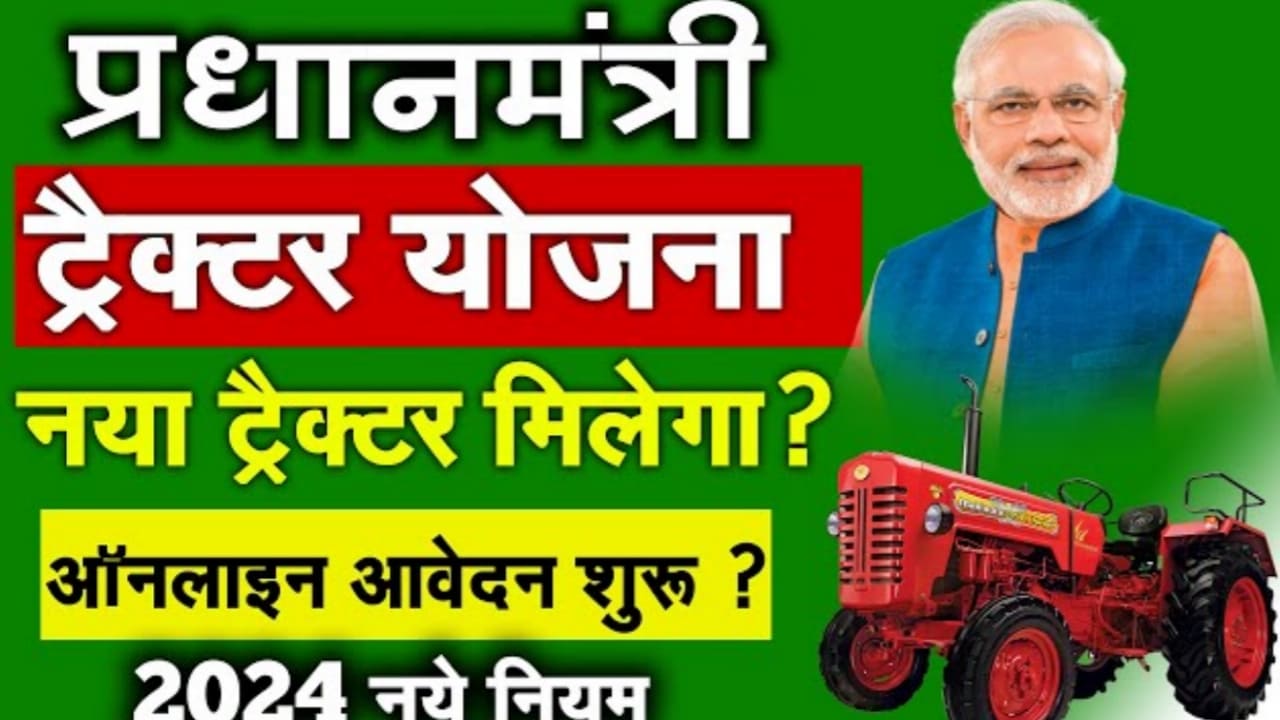 PM Kisan Tractor Yojana 2024 2