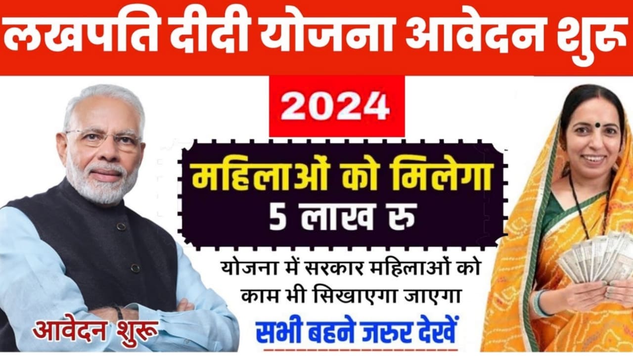 Lakhpati Didi Yojana 2024 2