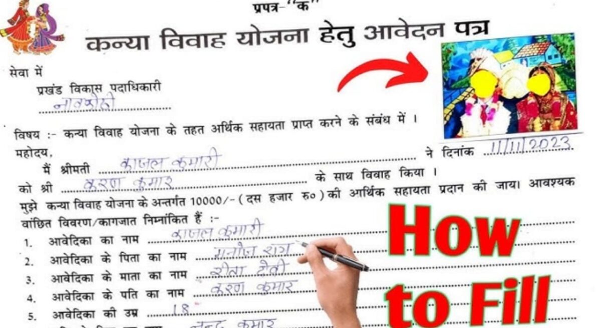 Mukhyamantri Samuhik Vivah Yojana 2024 apply registration